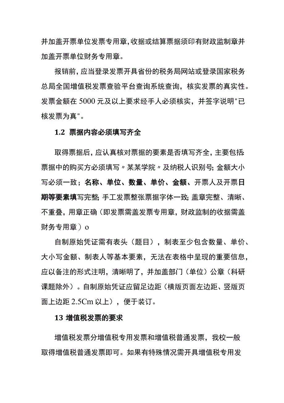 财务报账指南.docx_第2页