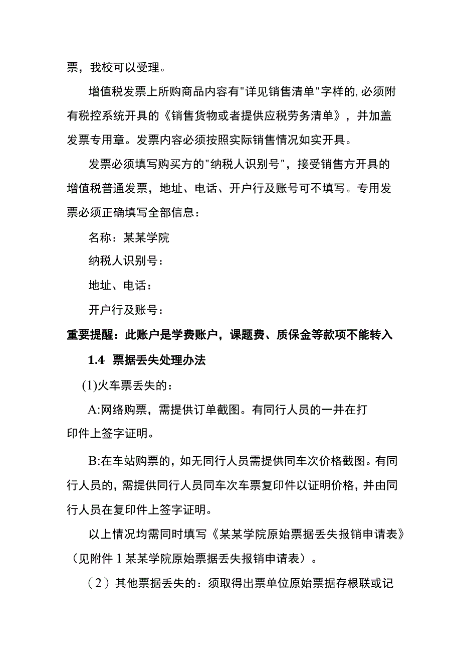 财务报账指南.docx_第3页