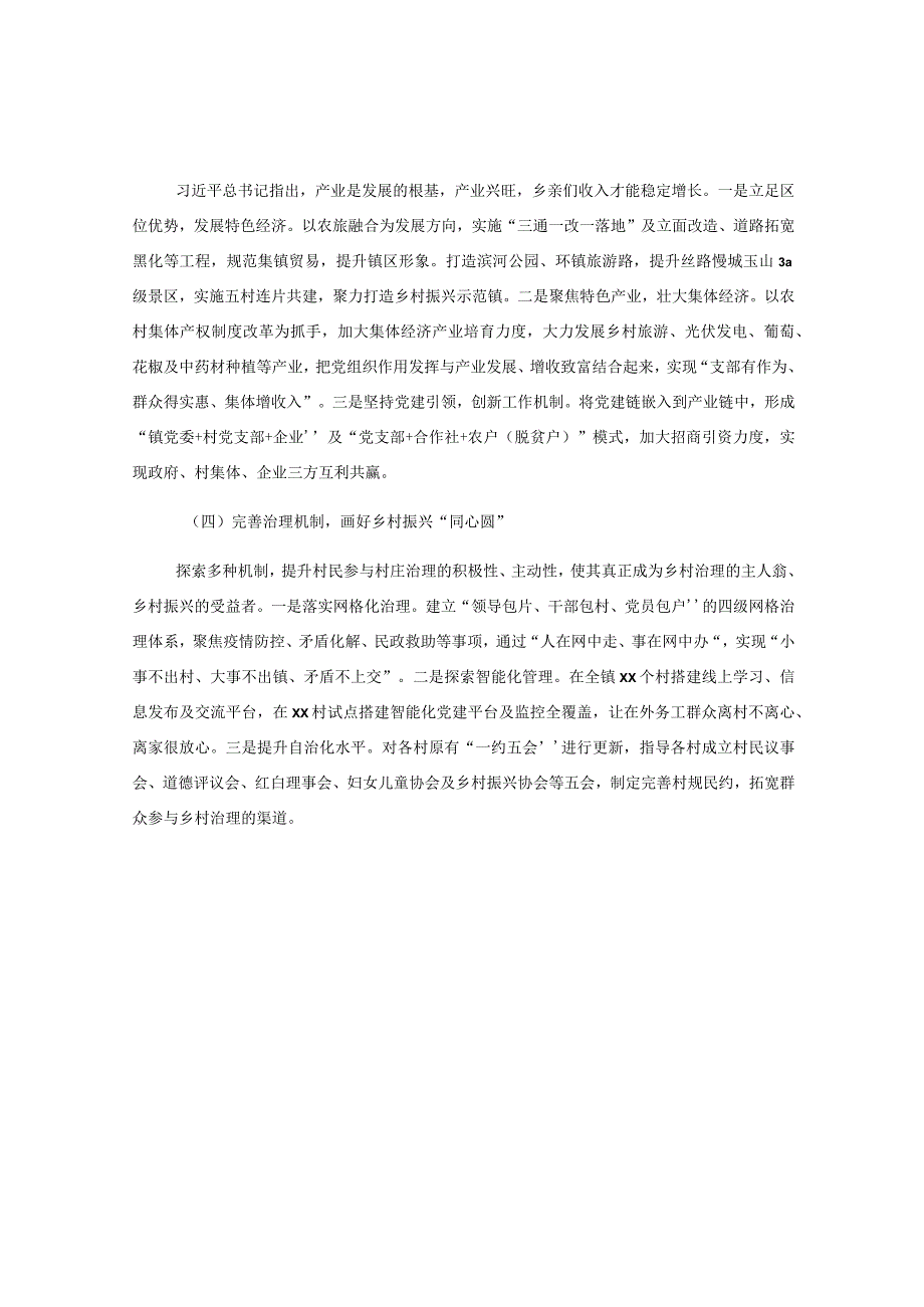 （2篇）某镇在抓党建促乡村振兴发言.docx_第2页