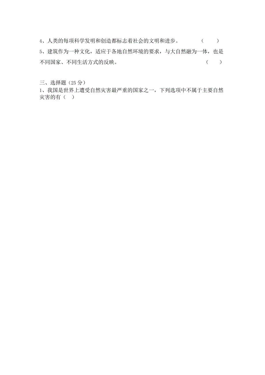 部编版六年级下册道德与法治期末测试卷（含答案）.docx_第2页