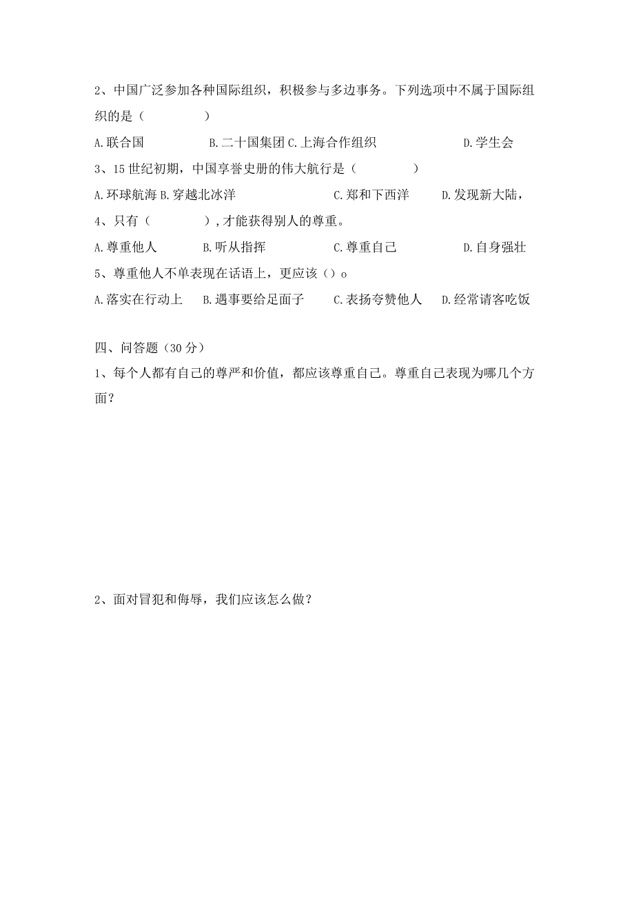 部编版六年级下册道德与法治期末测试卷（含答案）.docx_第3页