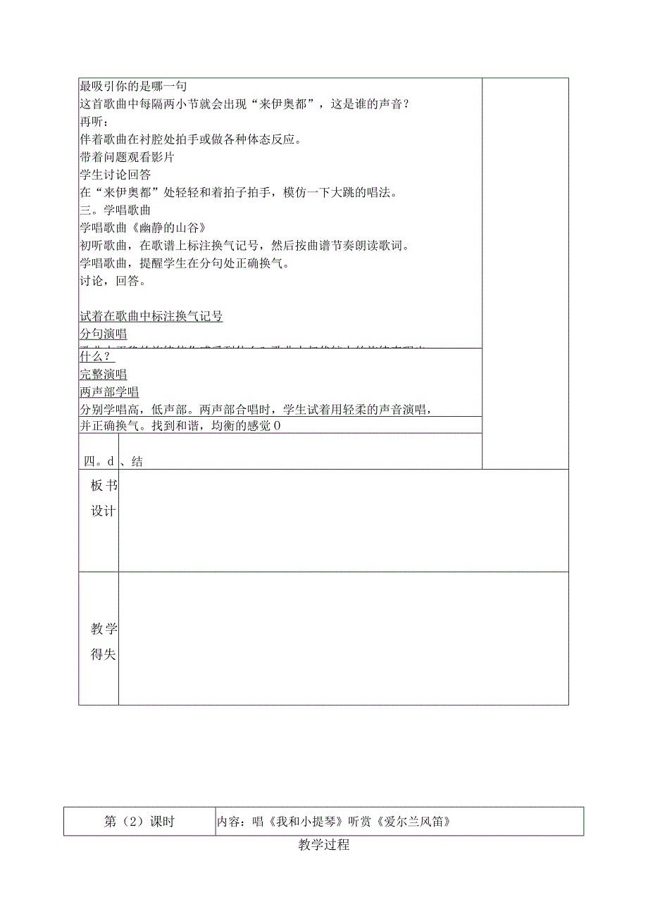 苏少版六年级音乐上册第4单元《滔滔多瑙河》全部教案（集体备课个人修改版）.docx_第2页