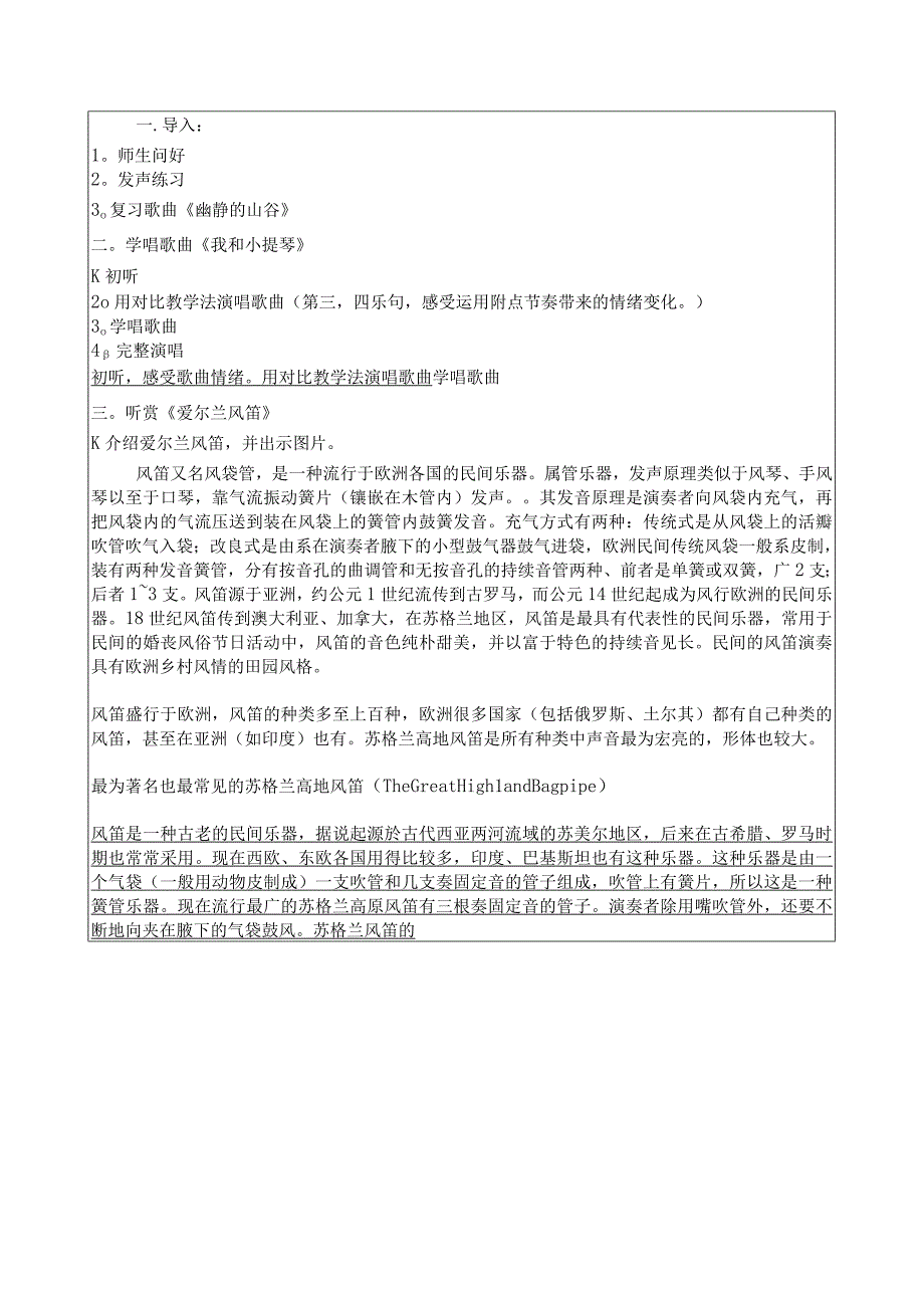 苏少版六年级音乐上册第4单元《滔滔多瑙河》全部教案（集体备课个人修改版）.docx_第3页