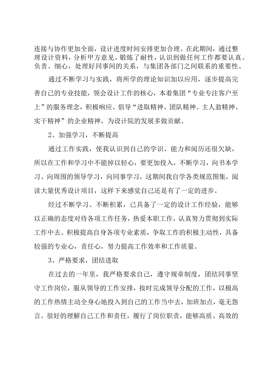 风景园林工程师总结范文（7篇）.docx_第2页