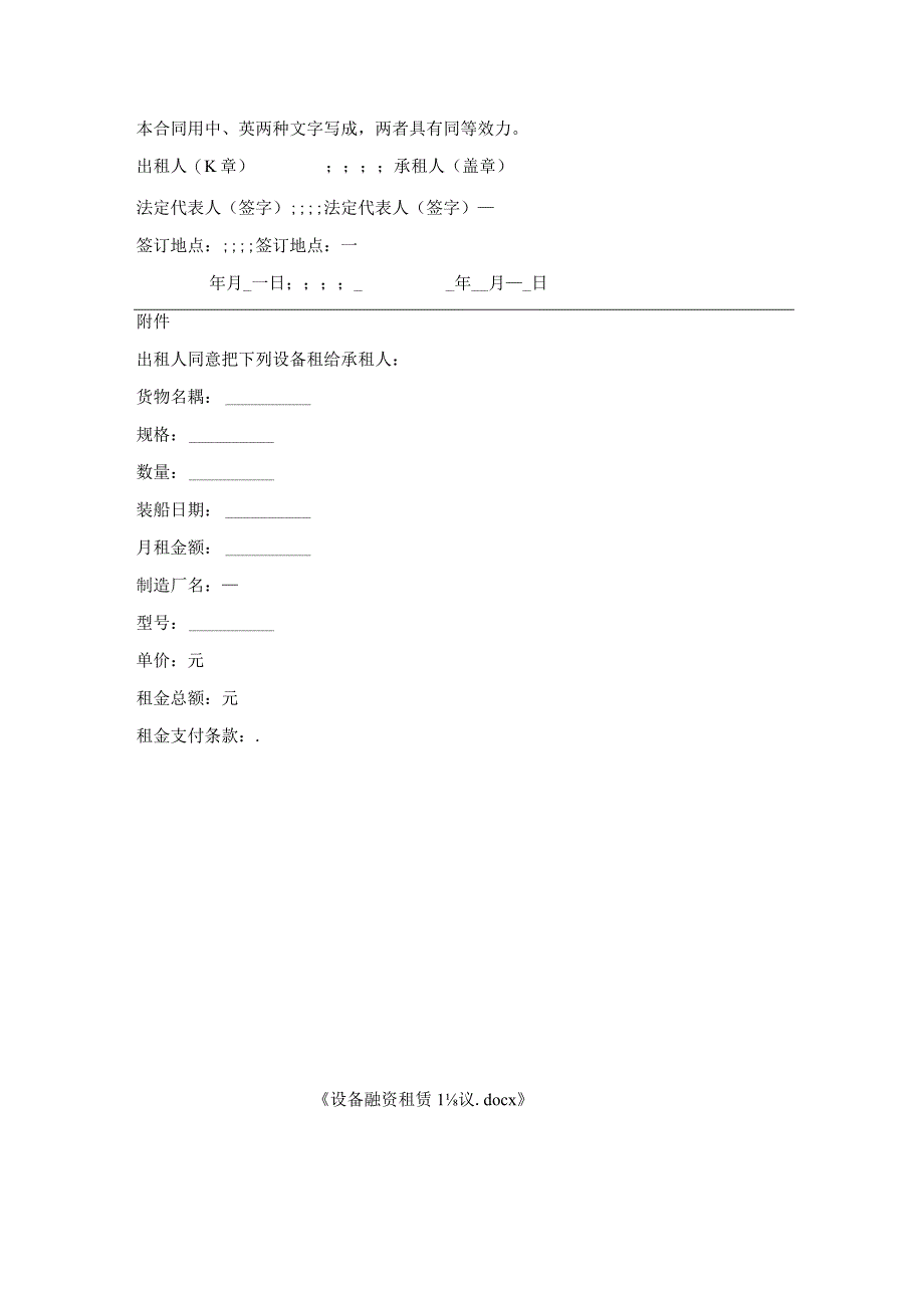 设备融资租赁协议.docx_第3页