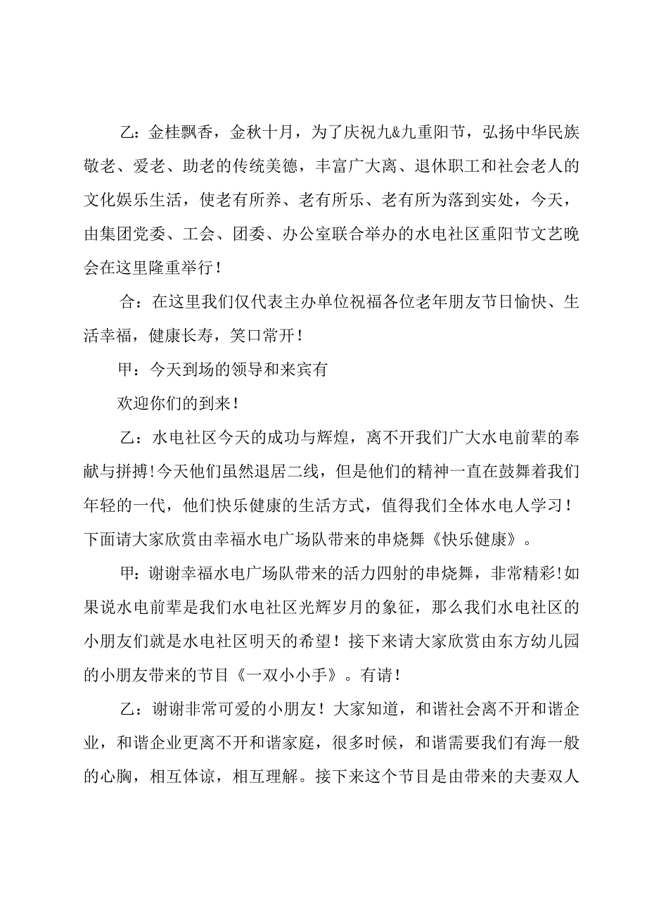 重阳节主持词（30篇）.docx_第2页