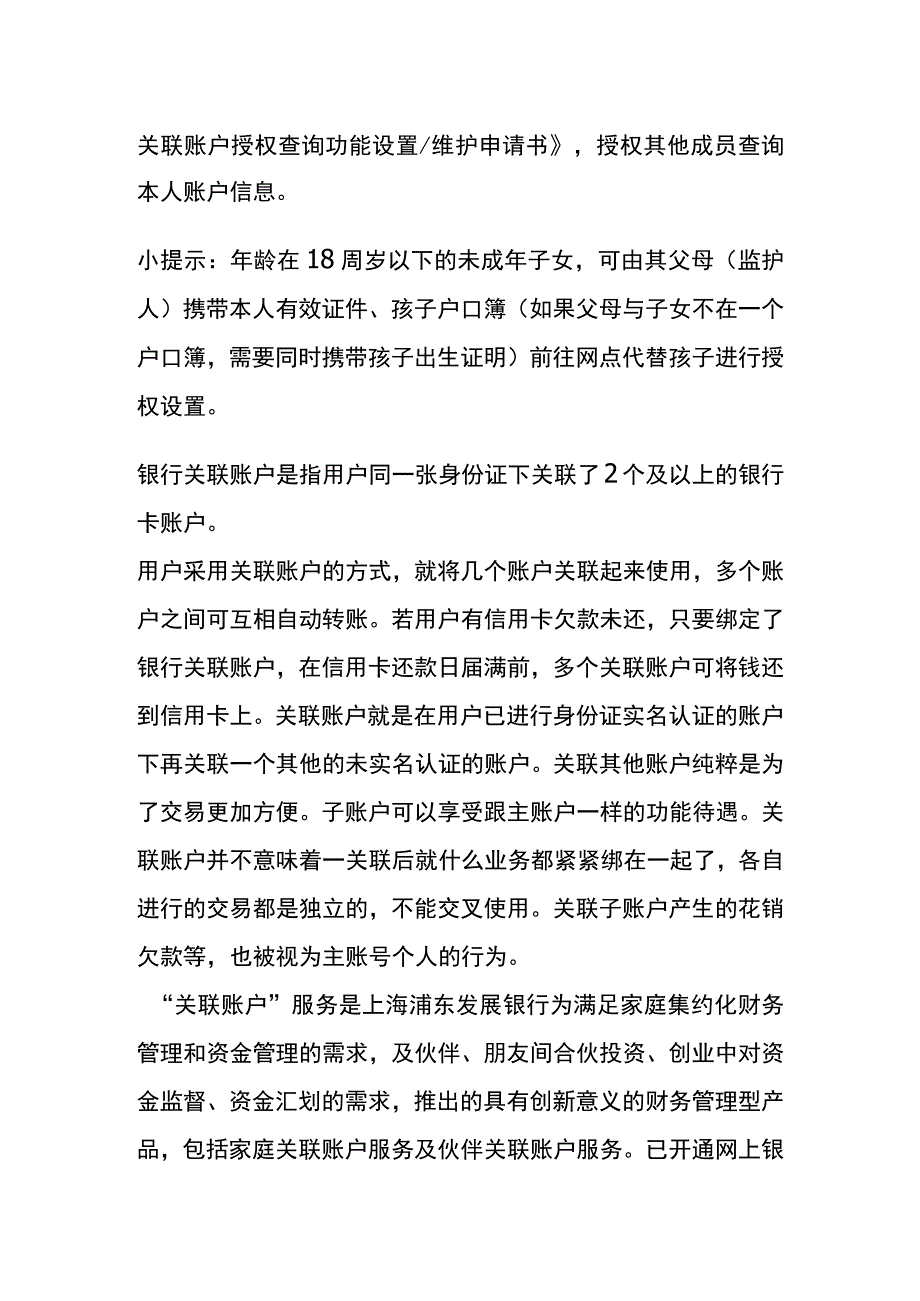 银行关联账户的用途.docx_第2页