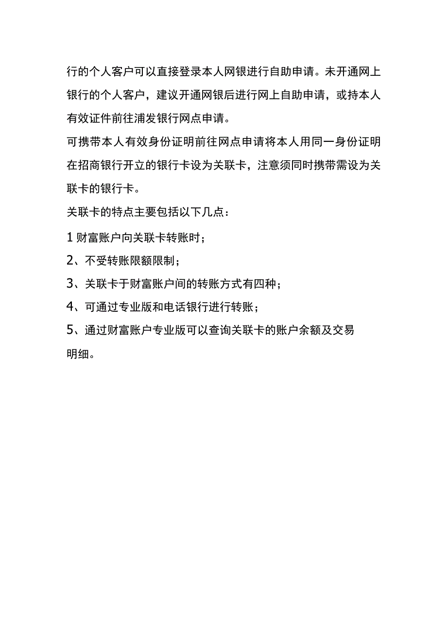 银行关联账户的用途.docx_第3页