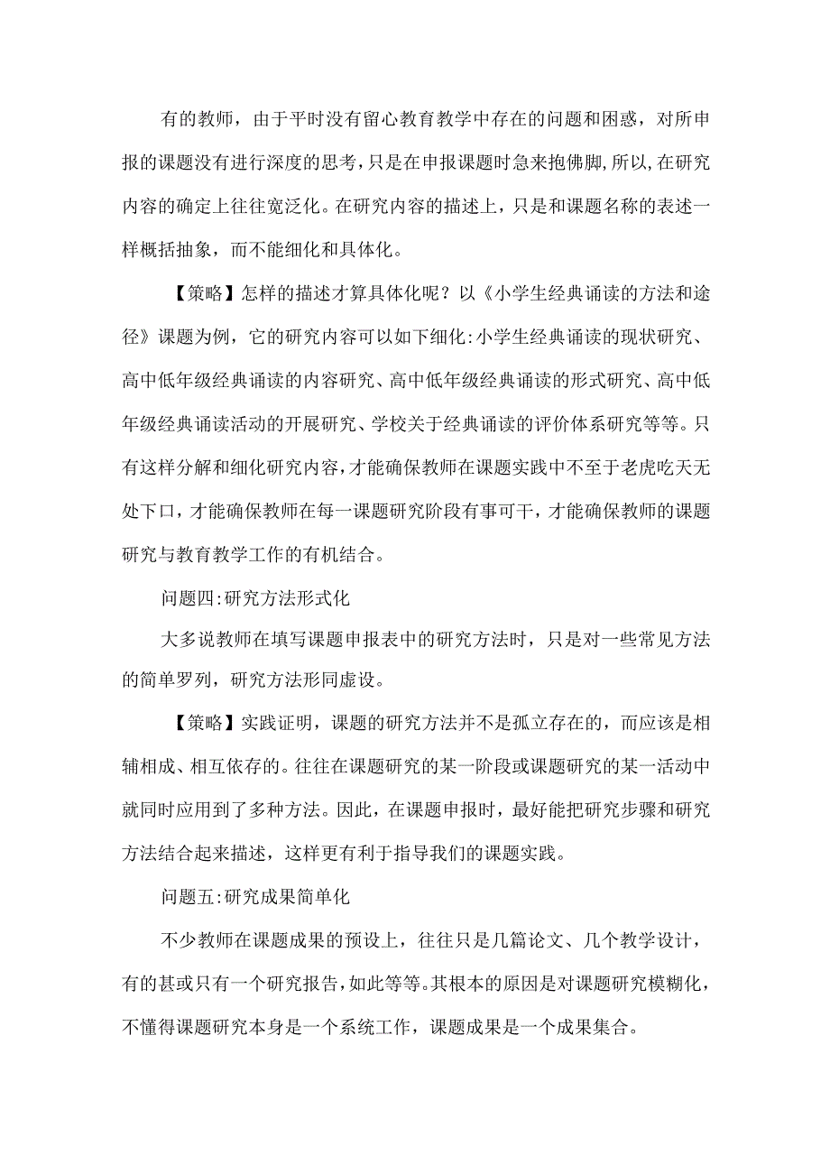 课题申报中常见的问题与对策.docx_第3页