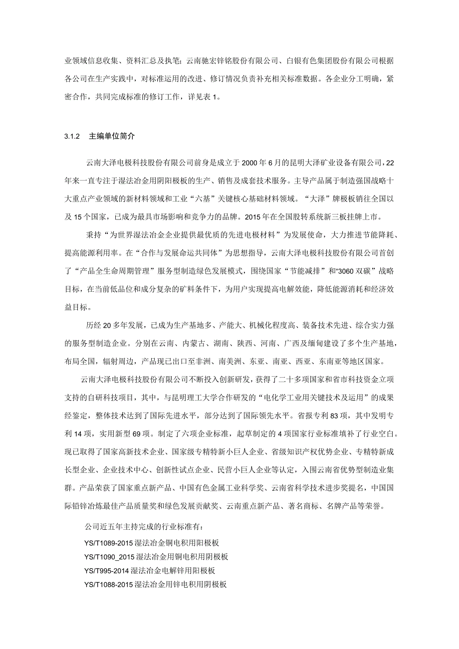 行业标准《湿法冶金用铜电积用阴极板》YST1090-2015修订编制说明预审稿.docx_第3页