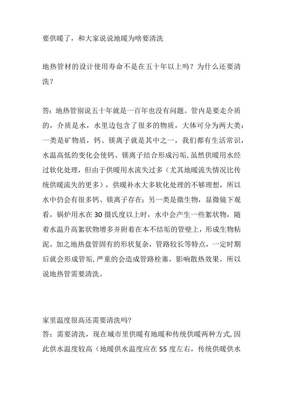 要供暖了和大家说说地暖为啥要清洗.docx_第1页