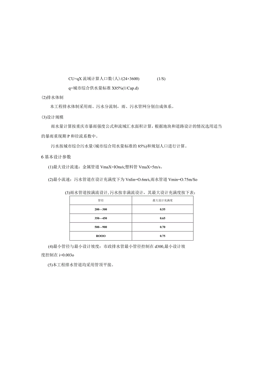 雨污水管网工程施工图设计说明.docx_第3页