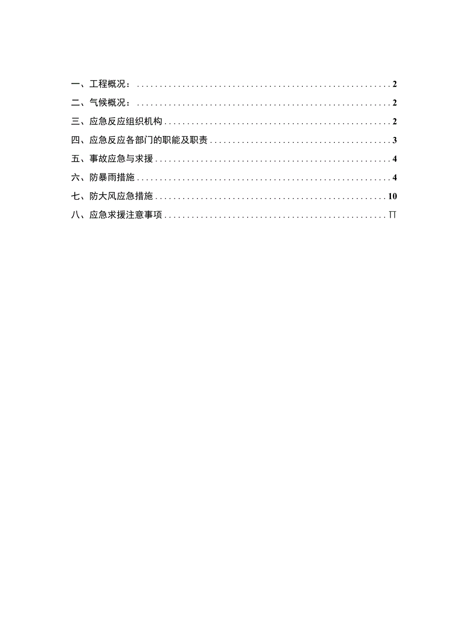 防汛应急预案.docx_第1页