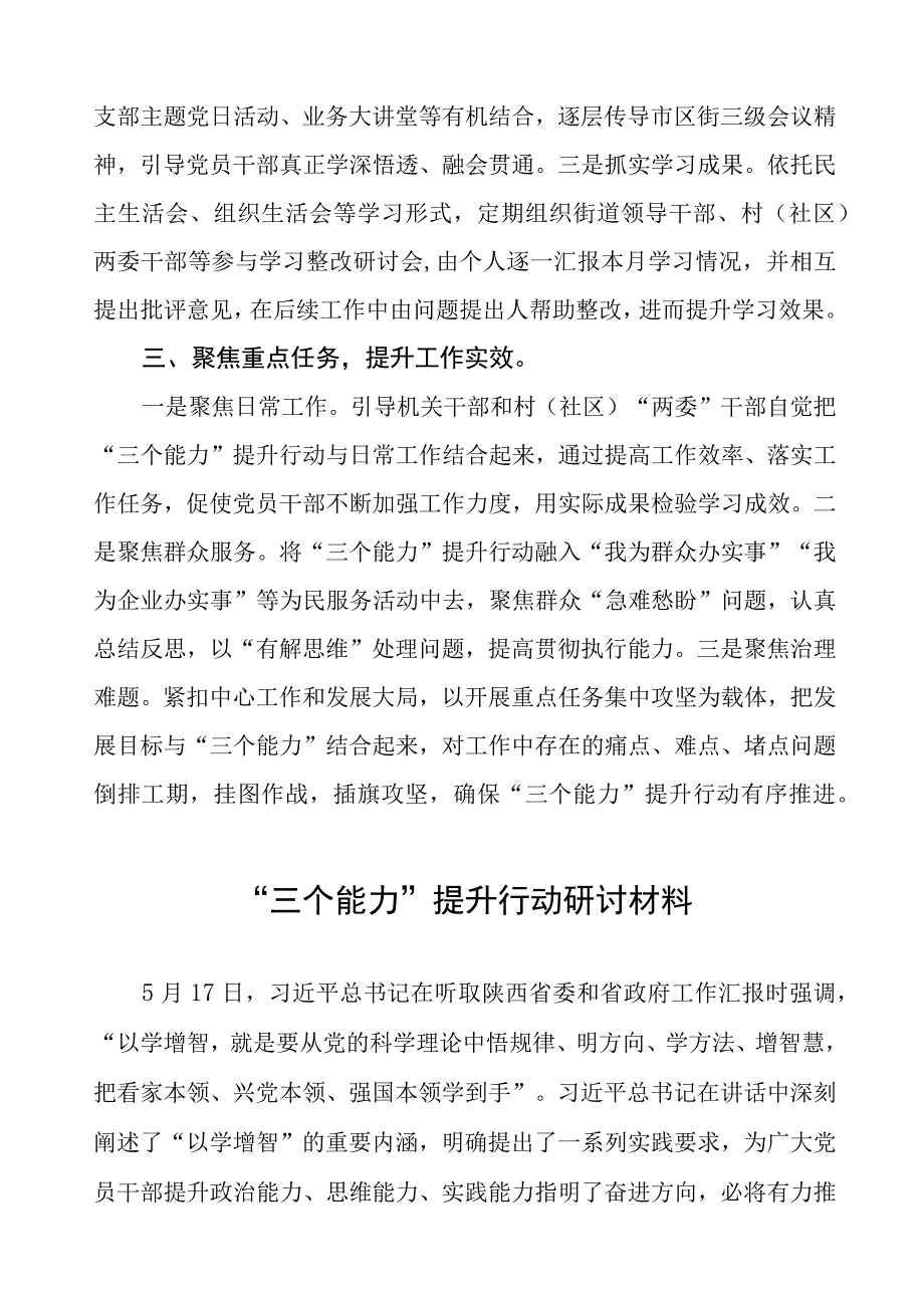 街道“三个能力”提升行动发言材料七篇.docx_第2页