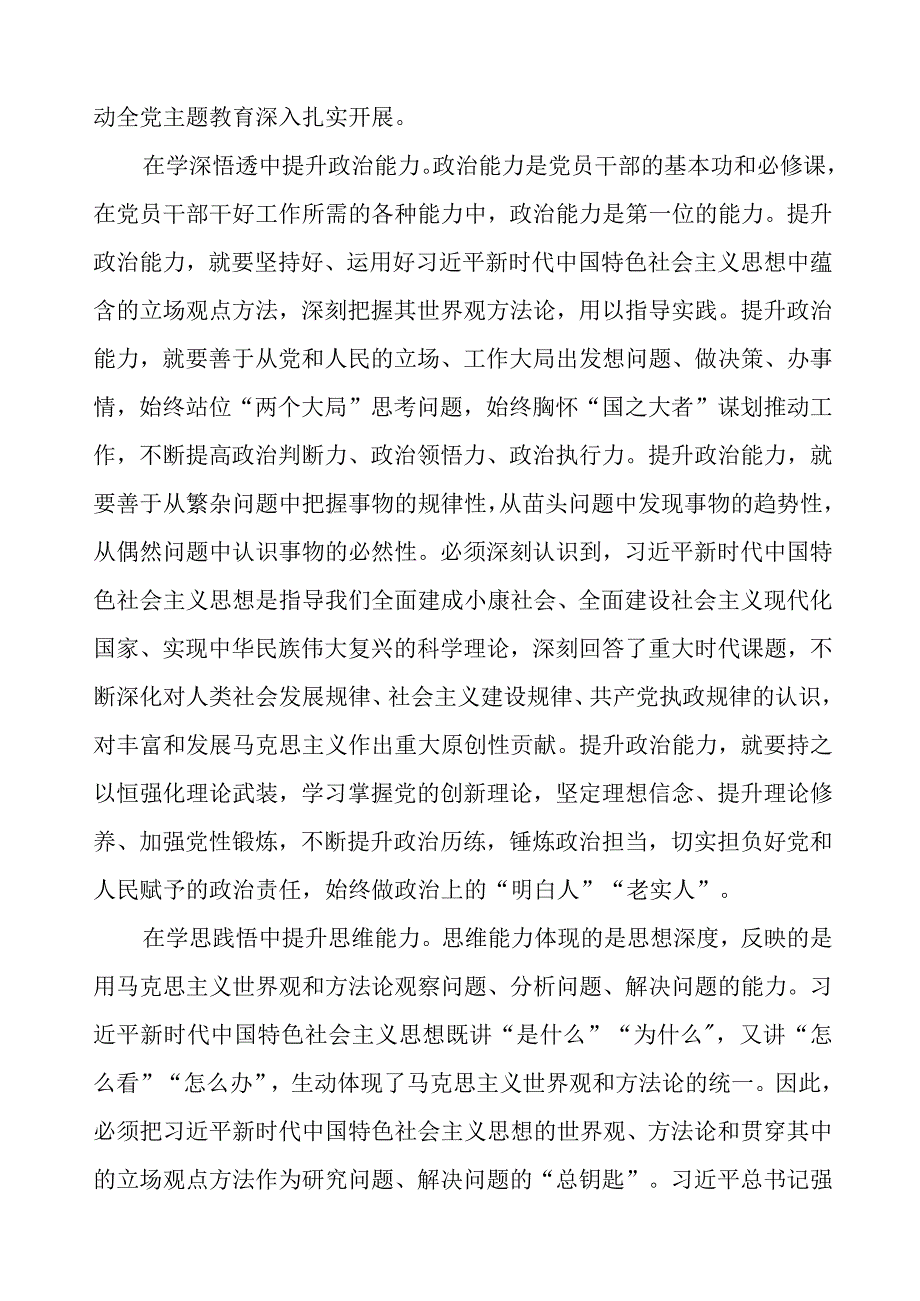 街道“三个能力”提升行动发言材料七篇.docx_第3页