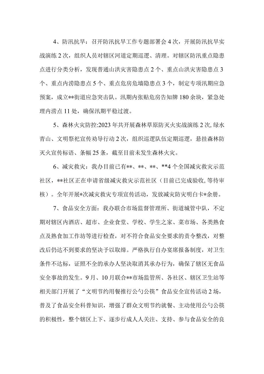 街道办事处2021年安全生产、食品安全、消防安全工作总结.docx_第2页