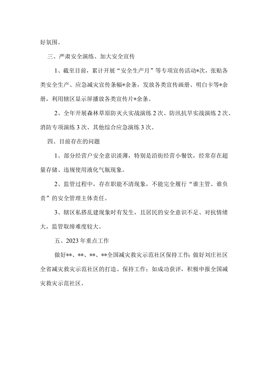 街道办事处2021年安全生产、食品安全、消防安全工作总结.docx_第3页