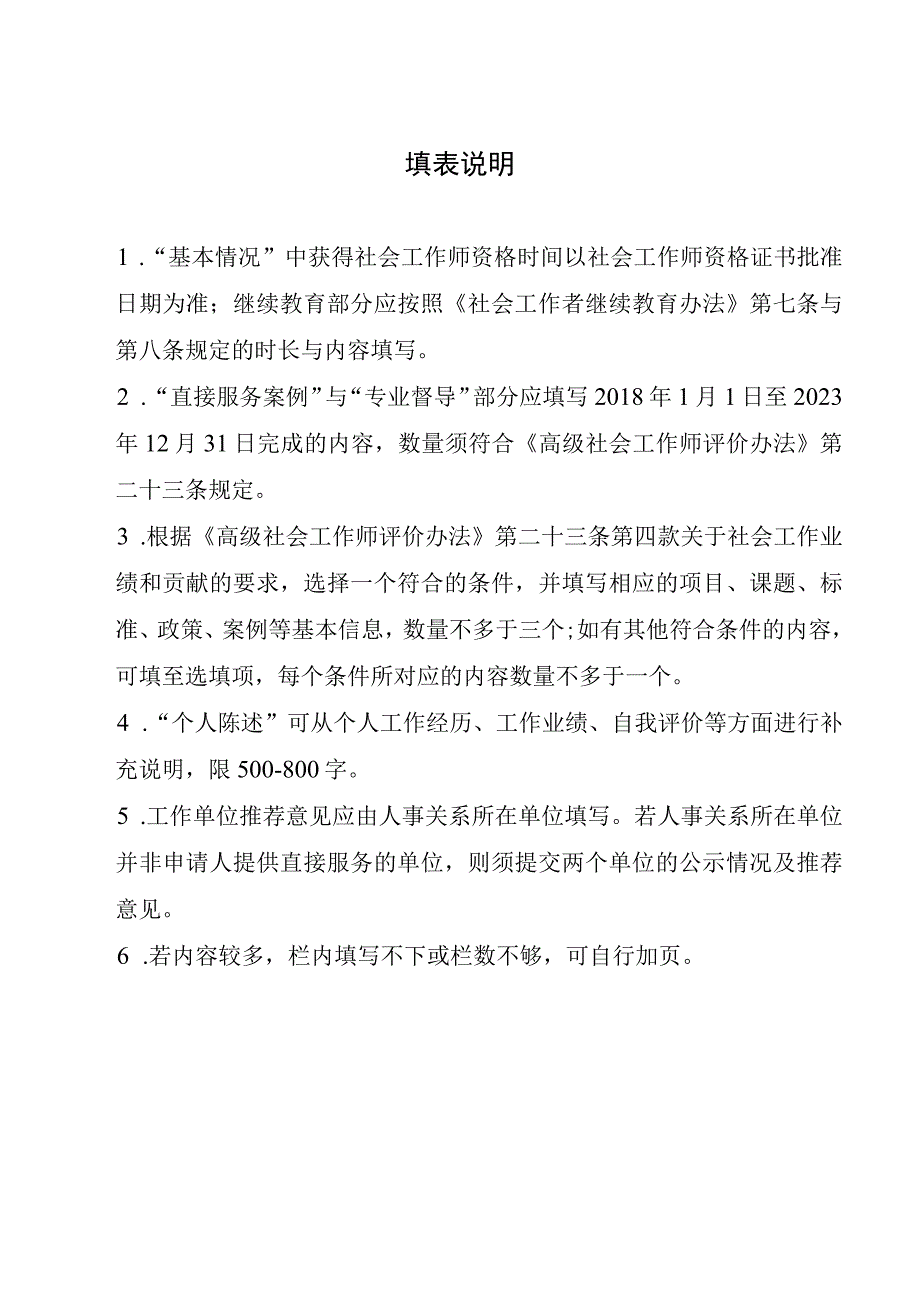 高级社会工作师评审申请表.docx_第2页