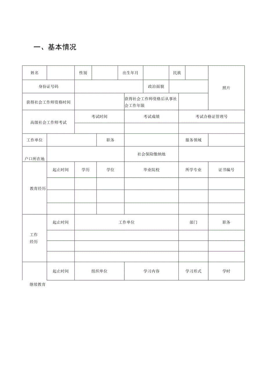 高级社会工作师评审申请表.docx_第3页