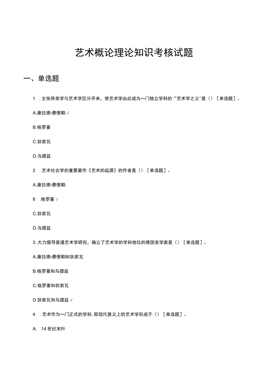 艺术概论理论知识考核试题题库及答案.docx_第1页