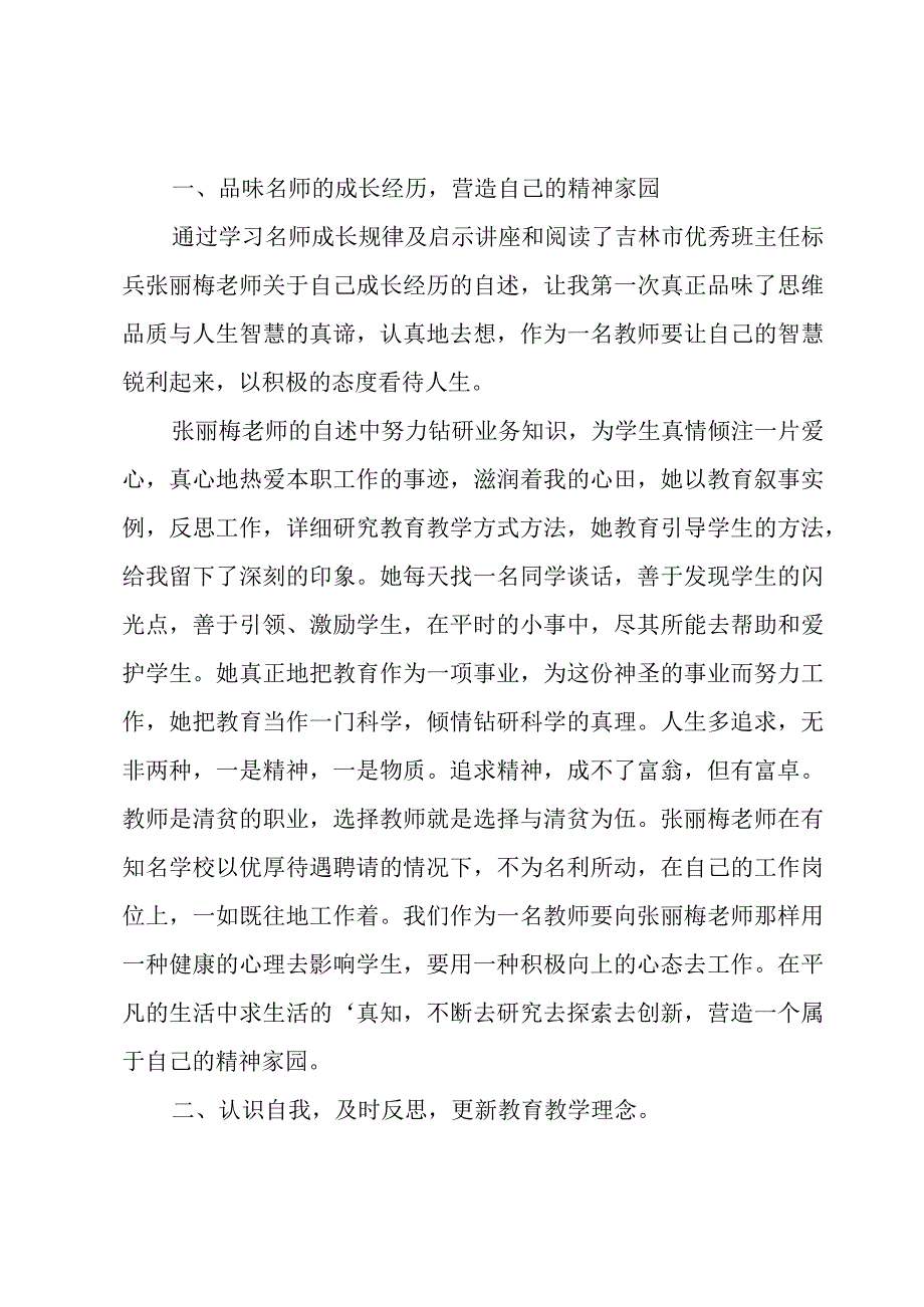 远程培训学习个人总结 【4篇】.docx_第3页