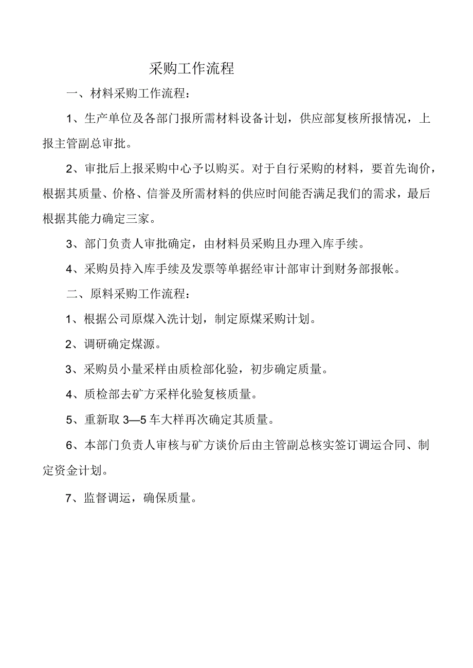 采购工作流程.docx_第1页