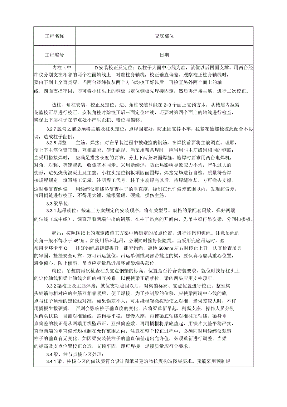 预制钢筋混凝土框架结构构件安装工艺技术交底.docx_第3页