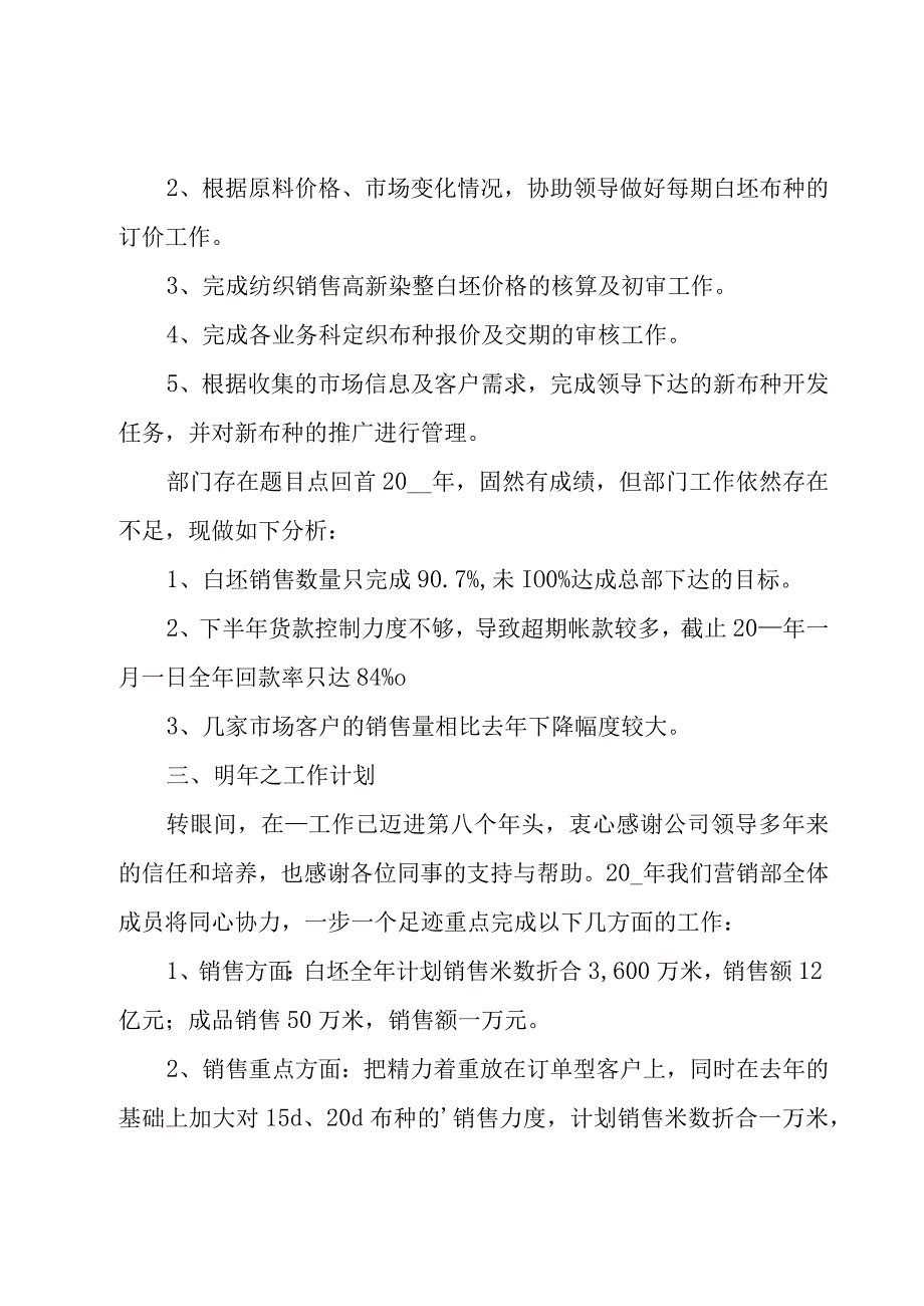 部门年度工作总结.docx_第2页