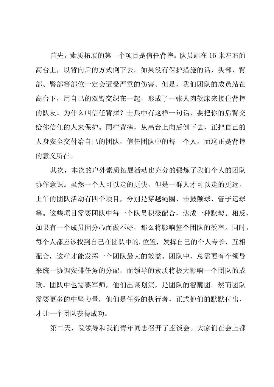 青年素质拓展心得体会（3篇）.docx_第3页