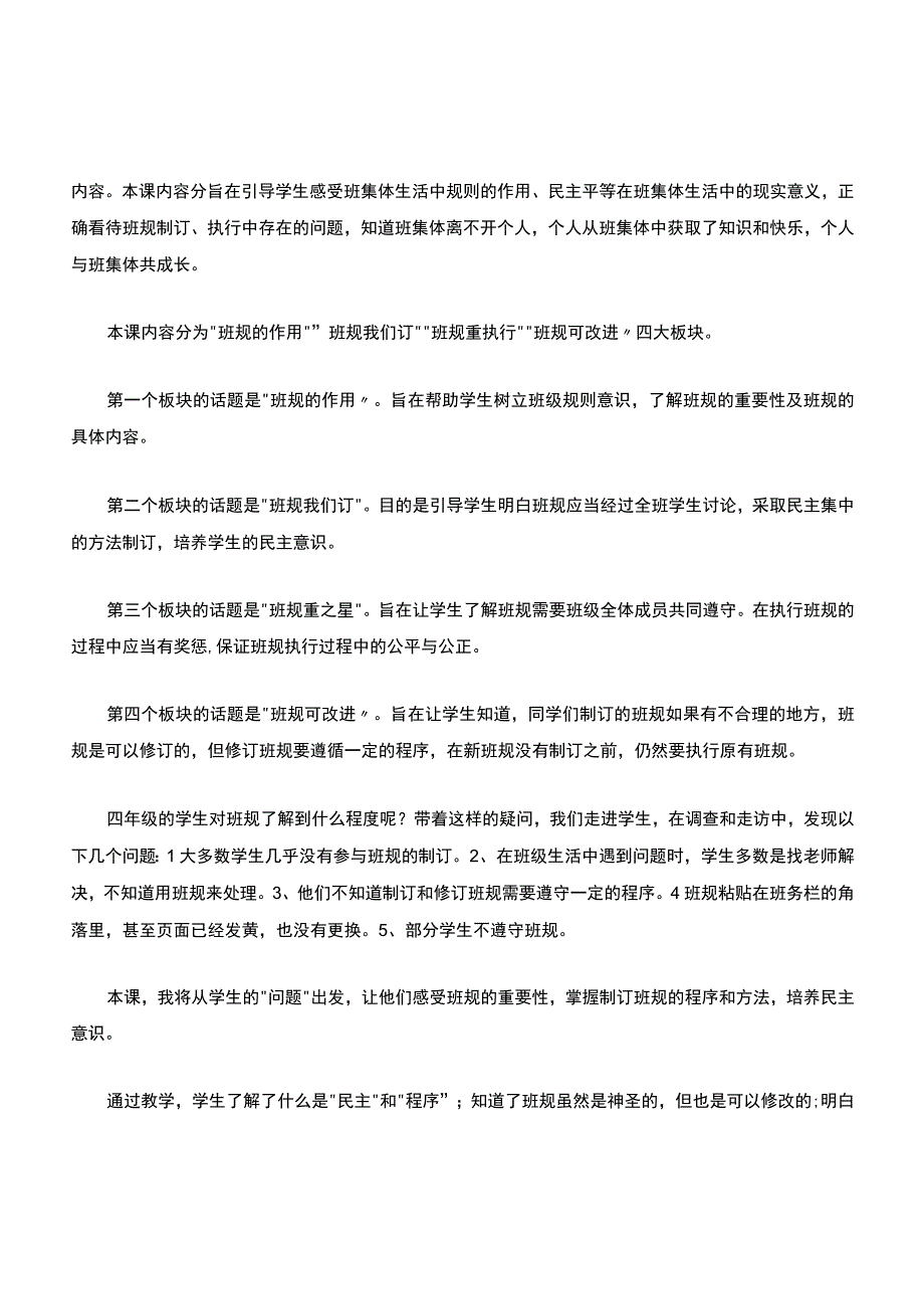 部编人教版四年级上册道德与法治全册教学反思.docx_第2页