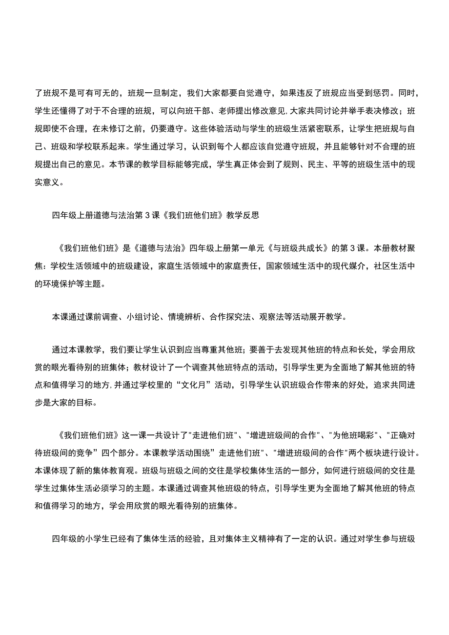 部编人教版四年级上册道德与法治全册教学反思.docx_第3页