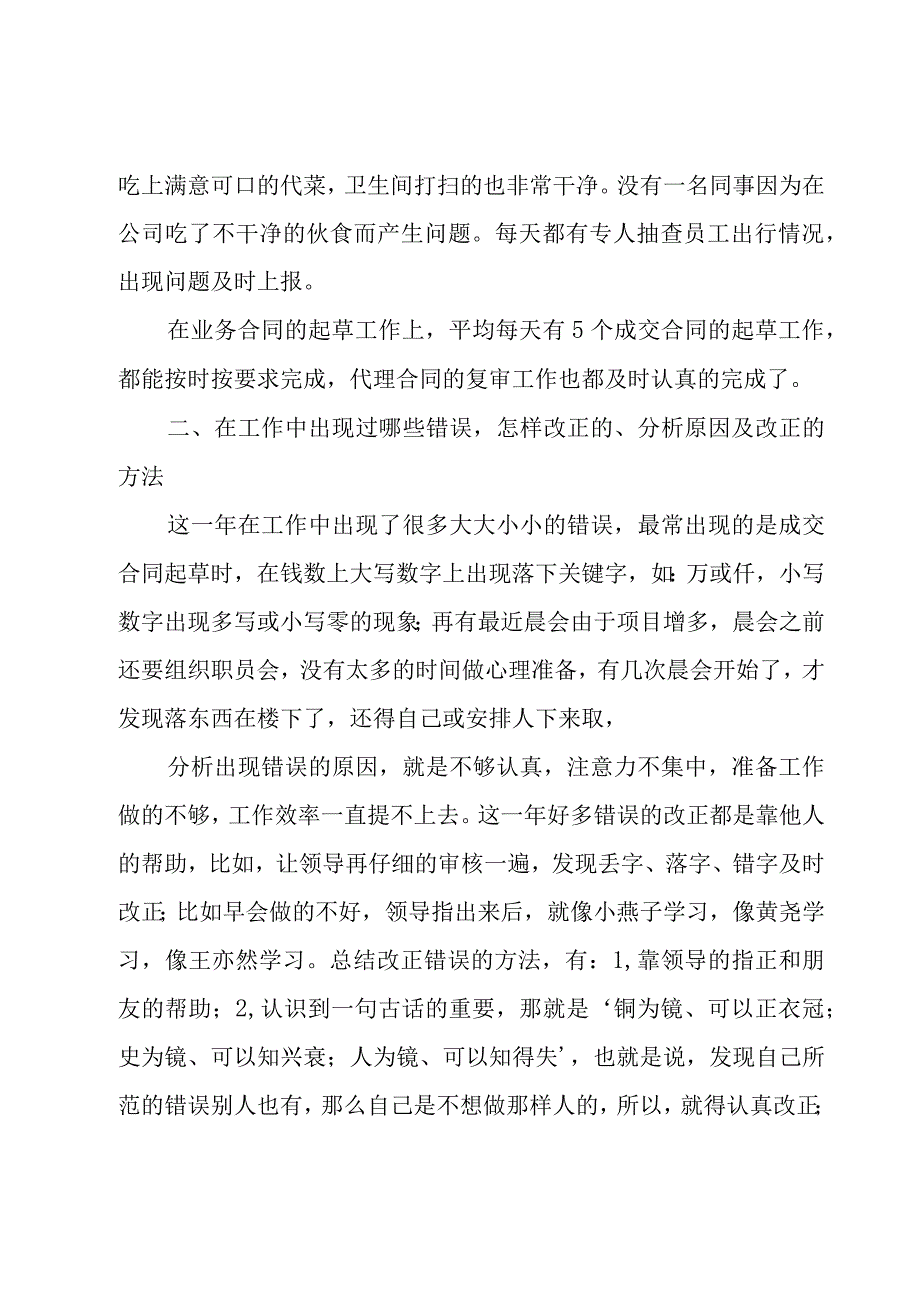 部门员工个人总结（6篇）.docx_第2页