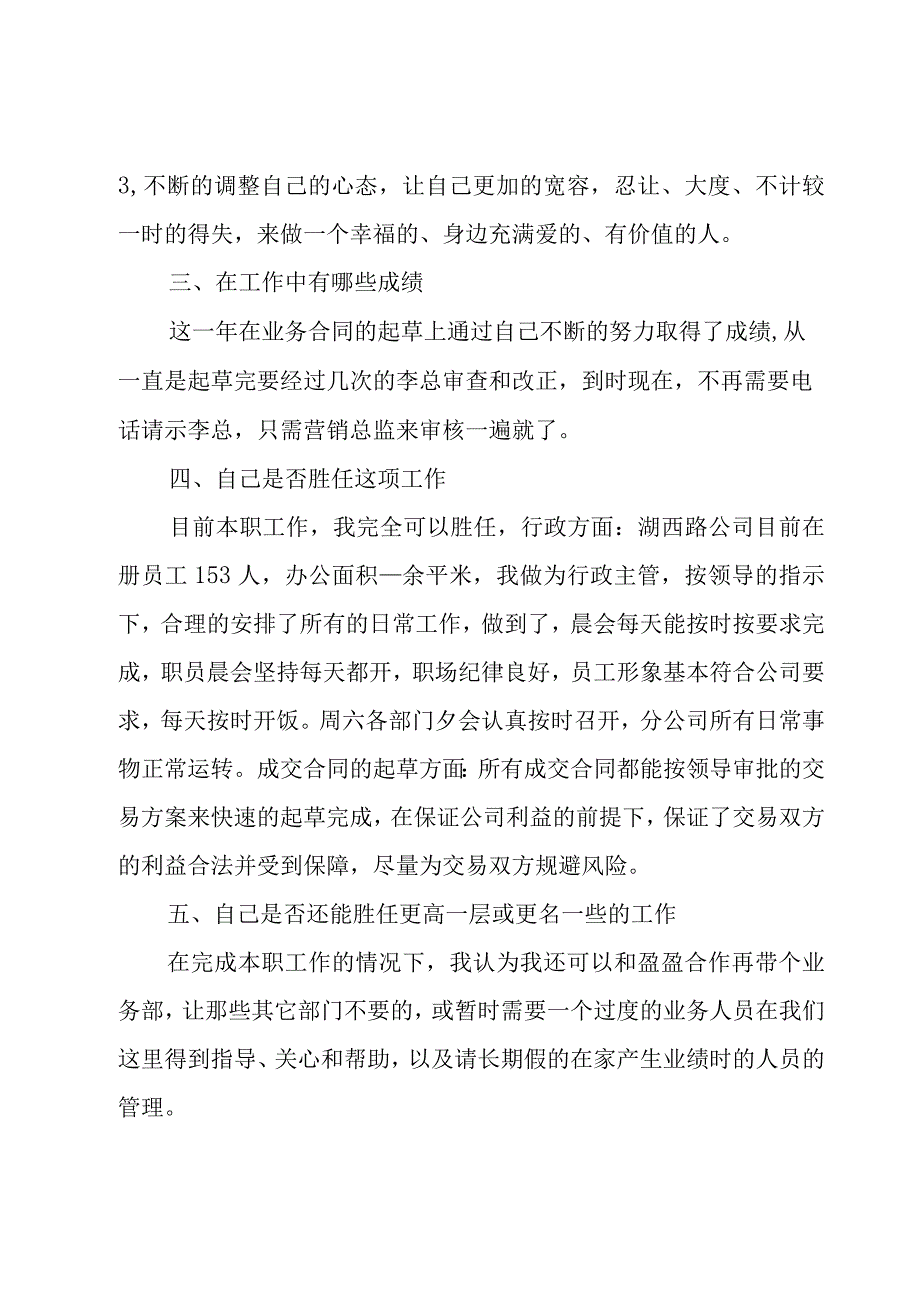 部门员工个人总结（6篇）.docx_第3页