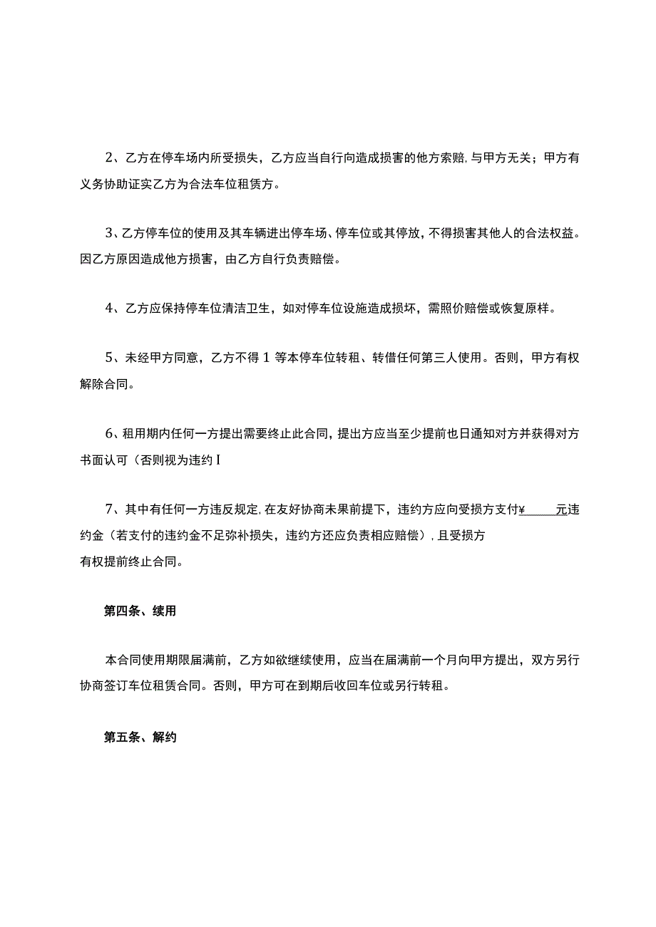 车位租赁合同.docx_第2页