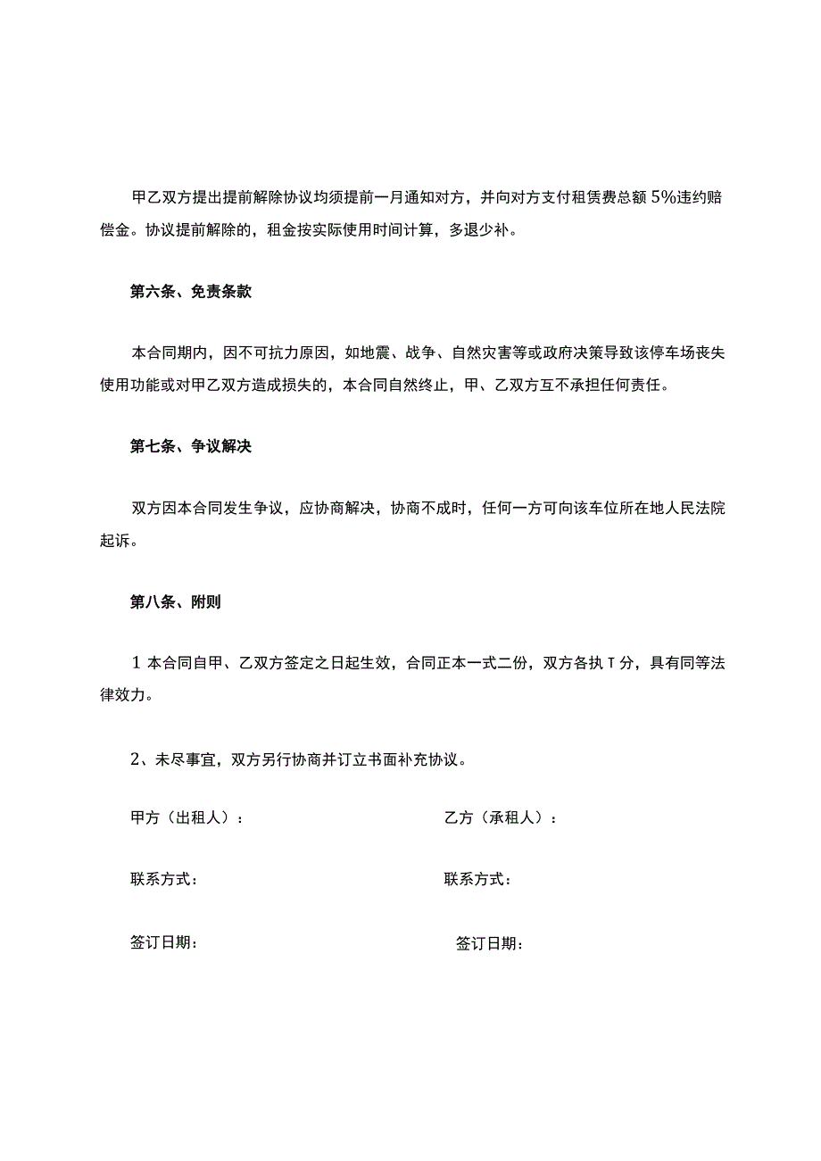 车位租赁合同.docx_第3页