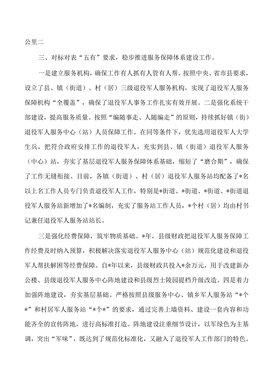 退役军人服务保障体系建设工作总结.docx_第2页