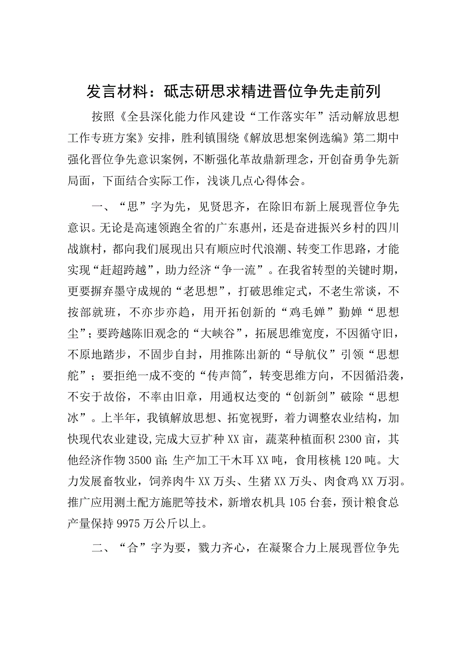 能力作风建设研讨发言：砥志研思求精进 晋位争先走前列.docx_第1页