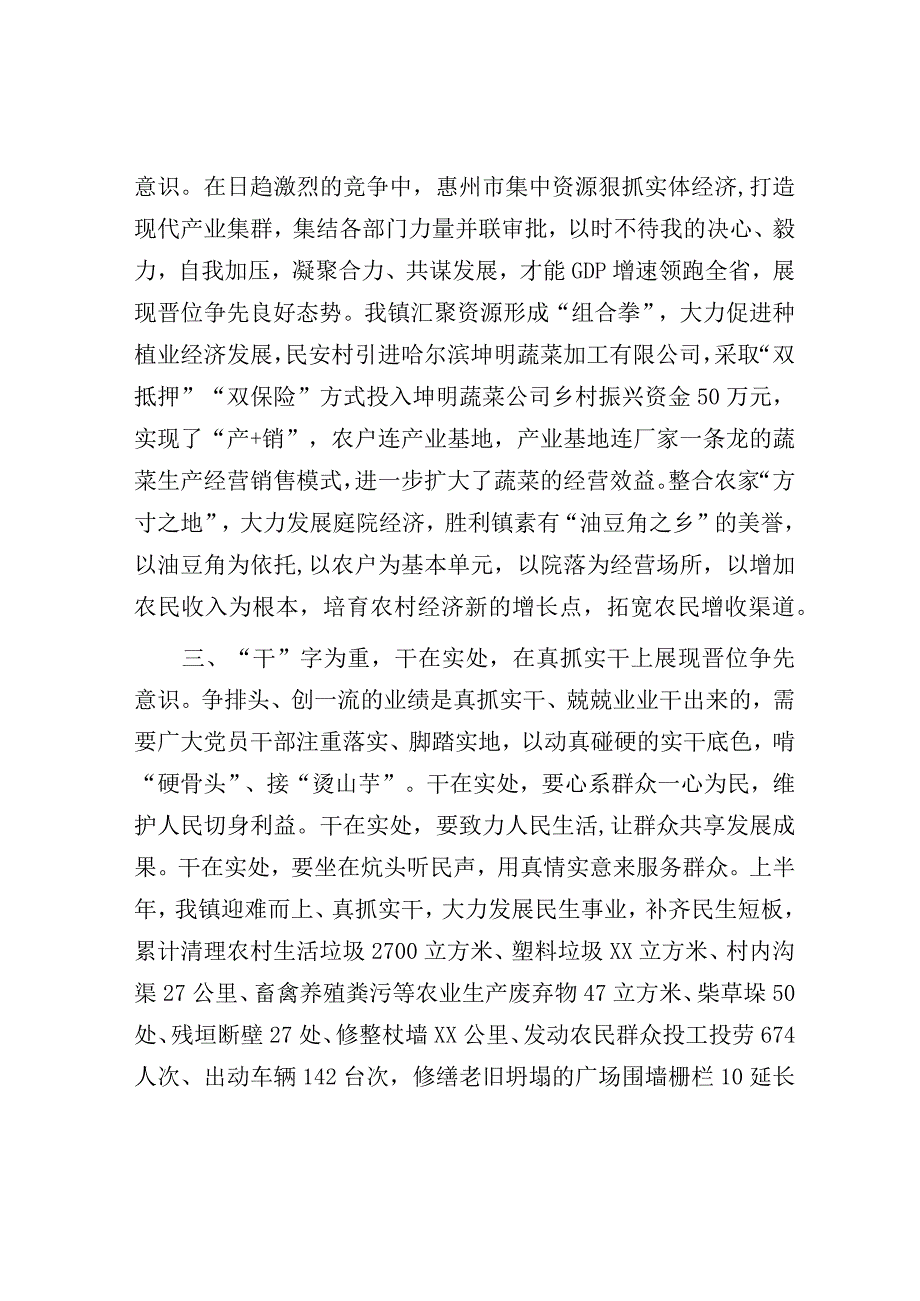 能力作风建设研讨发言：砥志研思求精进 晋位争先走前列.docx_第2页