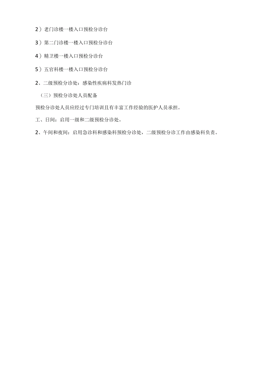 门急诊发热病人管理制度.docx_第2页