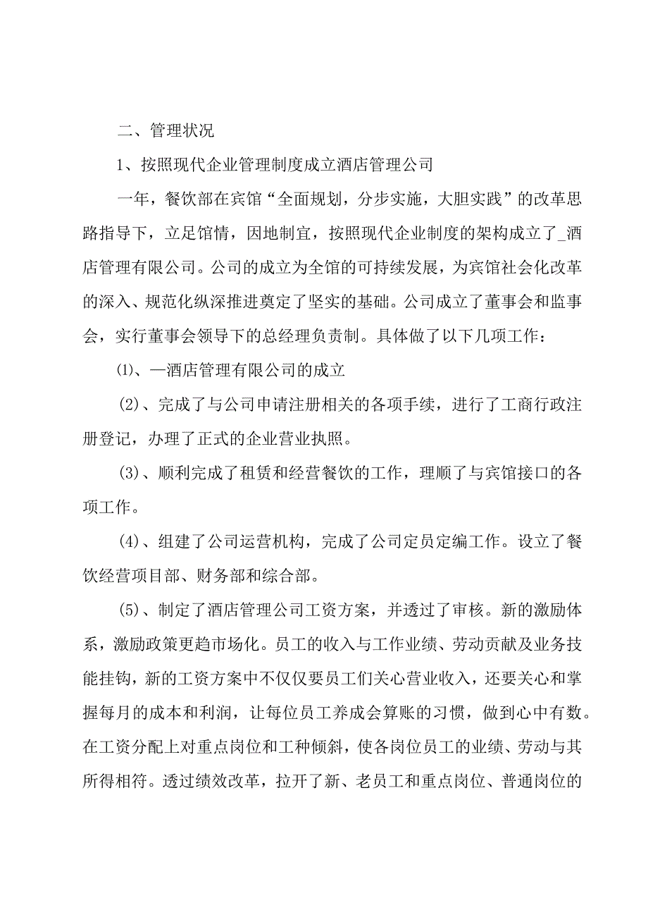 酒店销售的年度工作总结（16篇）.docx_第2页