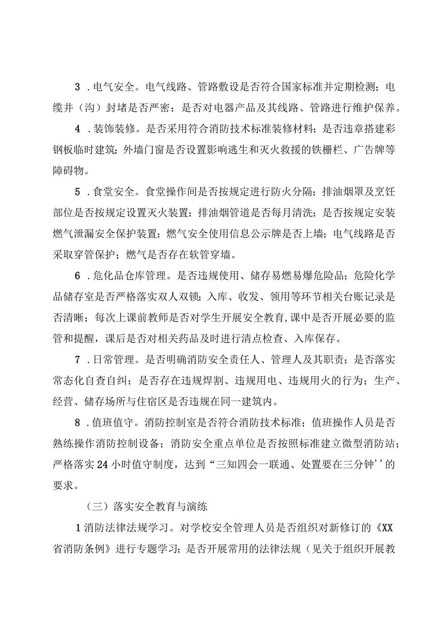 进一步推进全市教育系统消防安全大排查大整治工作方案.docx_第3页