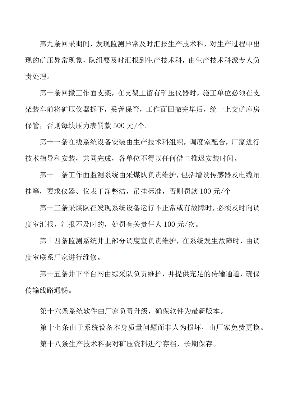 采煤矿压观测管理制度.docx_第2页