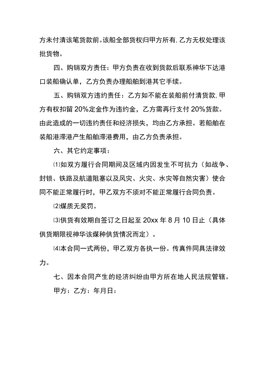 食品买卖合同模板.docx_第2页