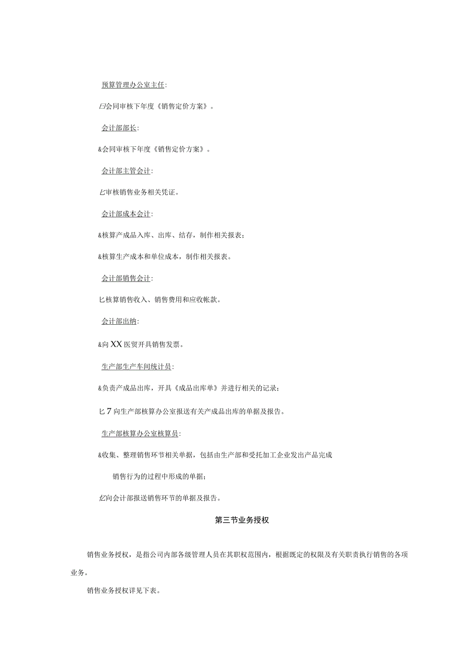 销售内部控制制度.docx_第3页