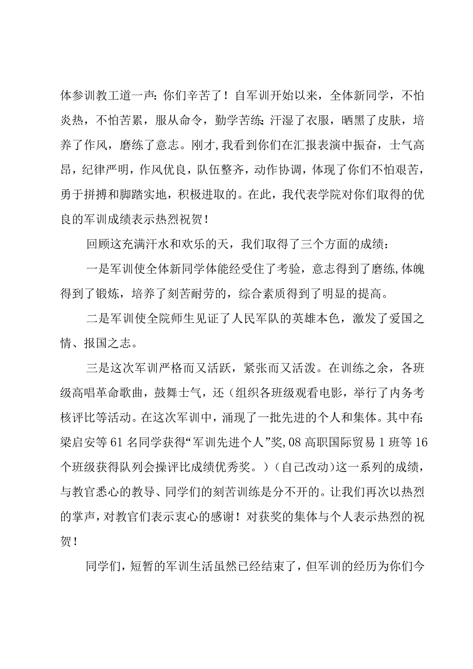 领导年终总结的发言稿（20篇）.docx_第2页