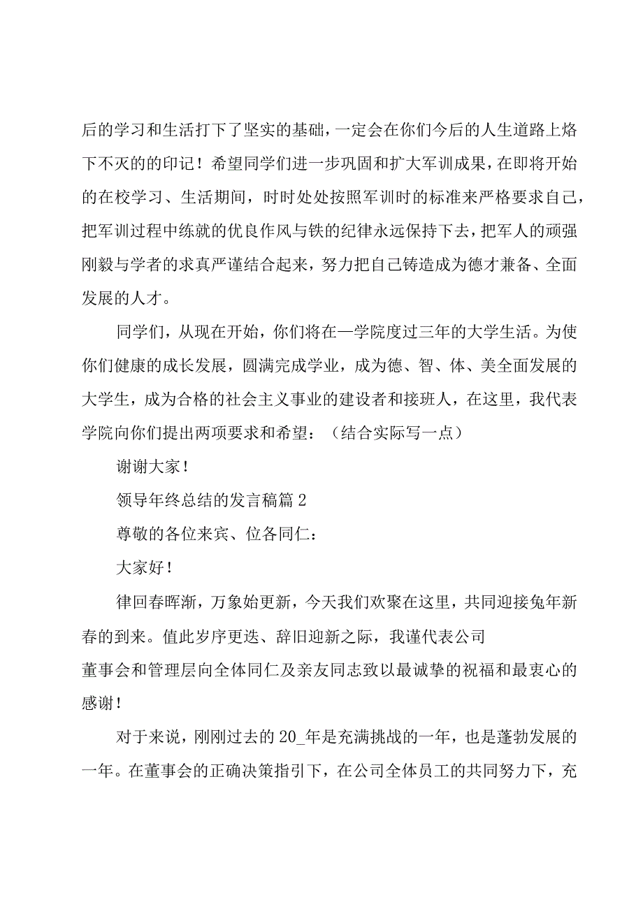 领导年终总结的发言稿（20篇）.docx_第3页