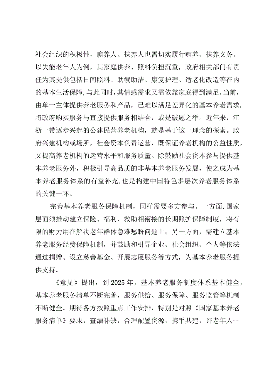 （2篇）《关于推进基本养老服务体系建设的意见》学习心得范文.docx_第2页