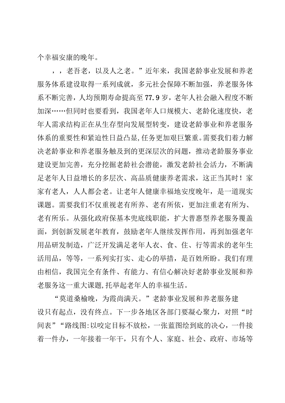 （2篇）《关于推进基本养老服务体系建设的意见》学习心得范文.docx_第3页