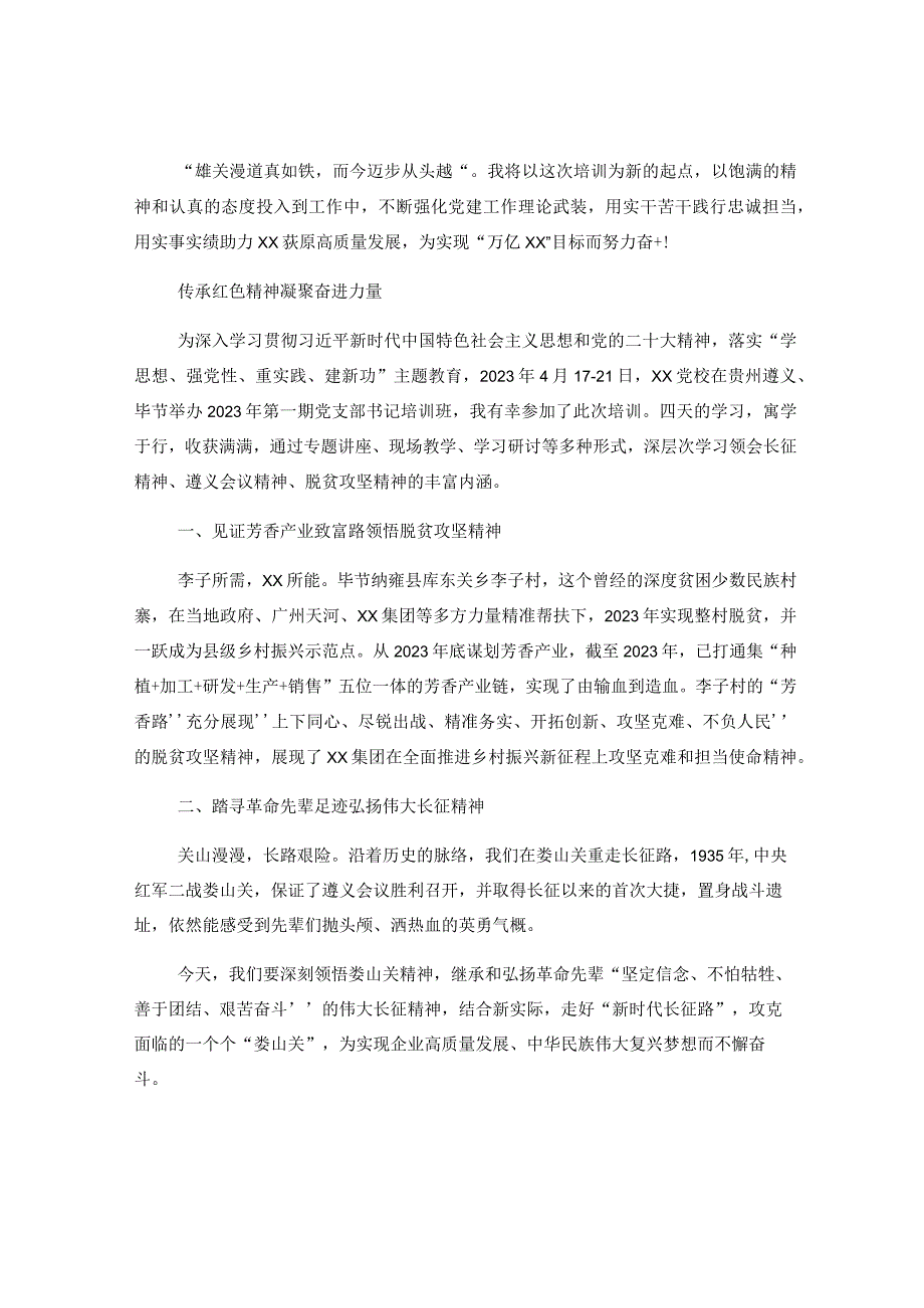 （10篇)有关于2023年党支部书记培训班心得体会汇编.docx_第3页