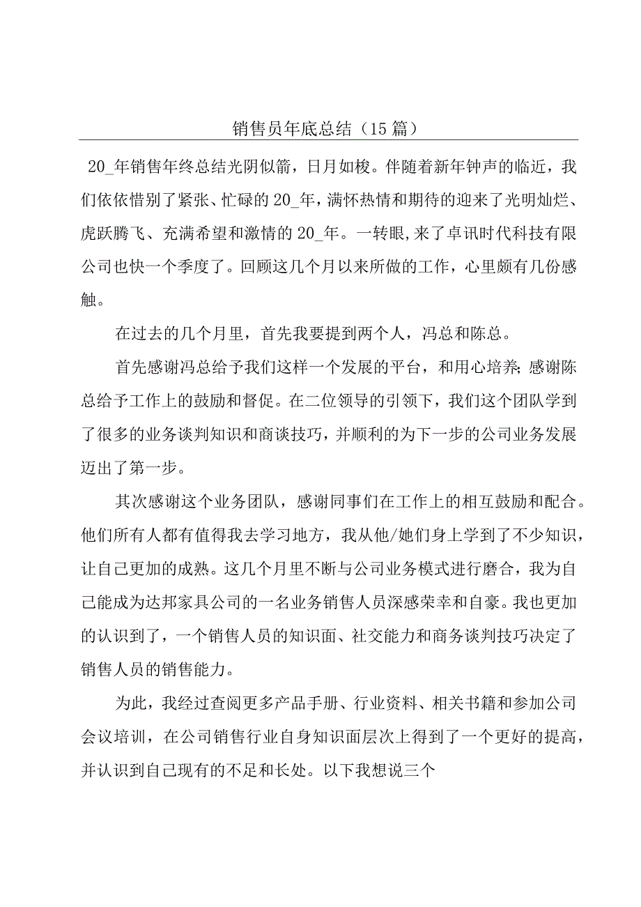 销售员年底总结（15篇）.docx_第1页